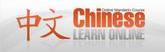 Изучение китайского языка на сайте Chinese Learn Online