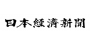 日本経済新聞 logo