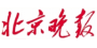 北京晚报 logo