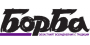 Борба logo